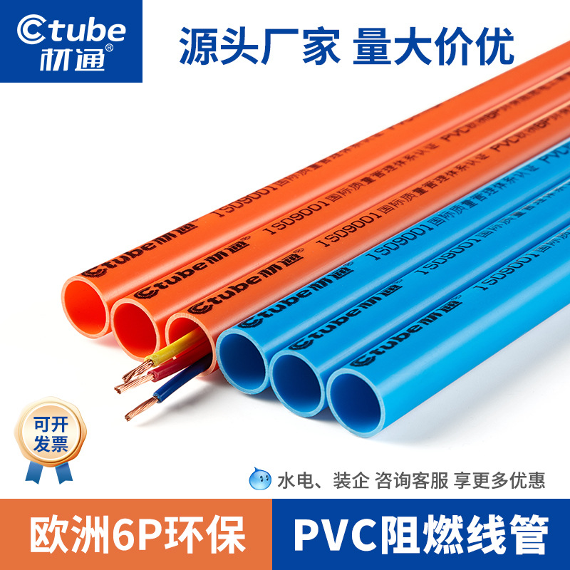 pvc电工线套导管 家装新能源4分暗线3分红蓝6分穿走布接线管