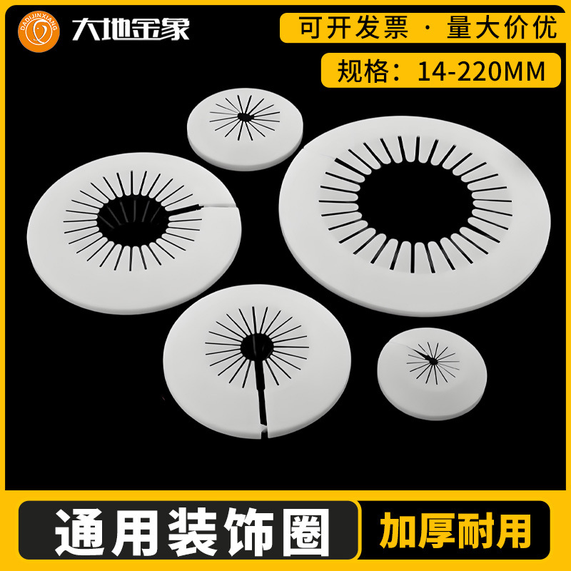 管道装饰圈 塑料PVC下水管多用通用卡扣装饰盖空调过墙洞孔遮丑盖