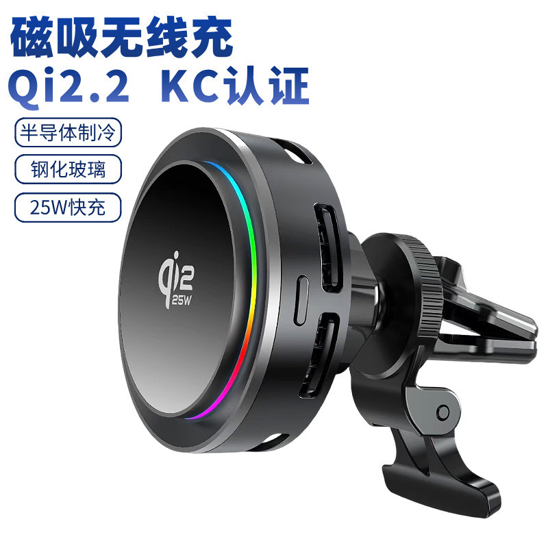 QI2.2認証済み 25W 15W 車載ワイヤレス充電器 半導体冷凍磁気ワイヤレス充電携帯電話ホルダー|undefined