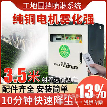 建筑工地围挡喷淋系统围挡喷淋造雾机除尘器围挡喷淋围墙喷雾设备