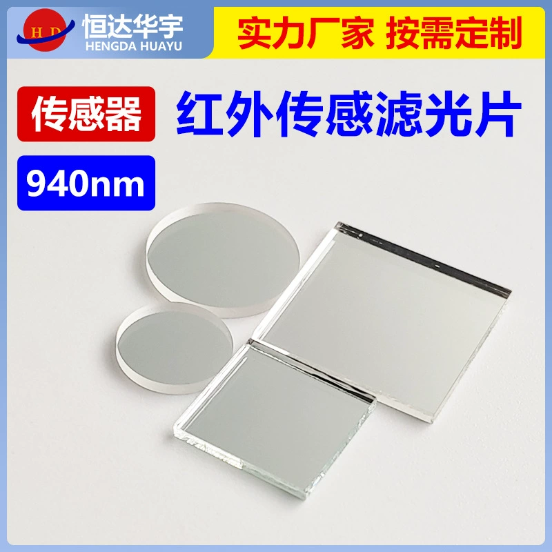 Инфракрасный прозрачный фильтр Линза узкополосного фильтра 940 нм инфракрасный лидарный датчик оптическая линза