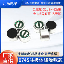 ����9745��оפ���彵�뿹����-54dB��Ͳ������ͷ������MIC