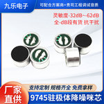 批发9745咪芯驻极体降噪抗干扰-54dB话筒电容咪头传声器MIC