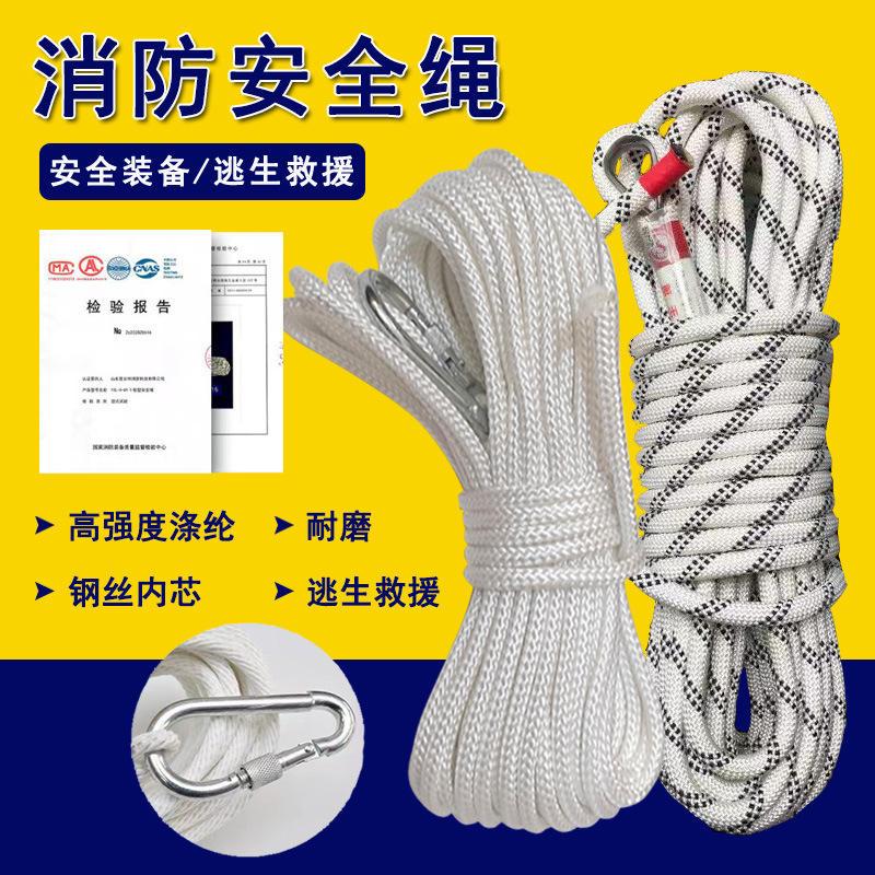 消防安全绳3C认证救援轻型通用型钢丝芯逃生绳带钩带挂钩吊绳绳索