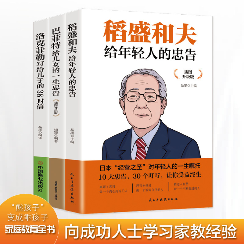 三本洛克菲勒写给儿子的38封信巴菲特稻盛和夫抖音同款励志书籍|ru