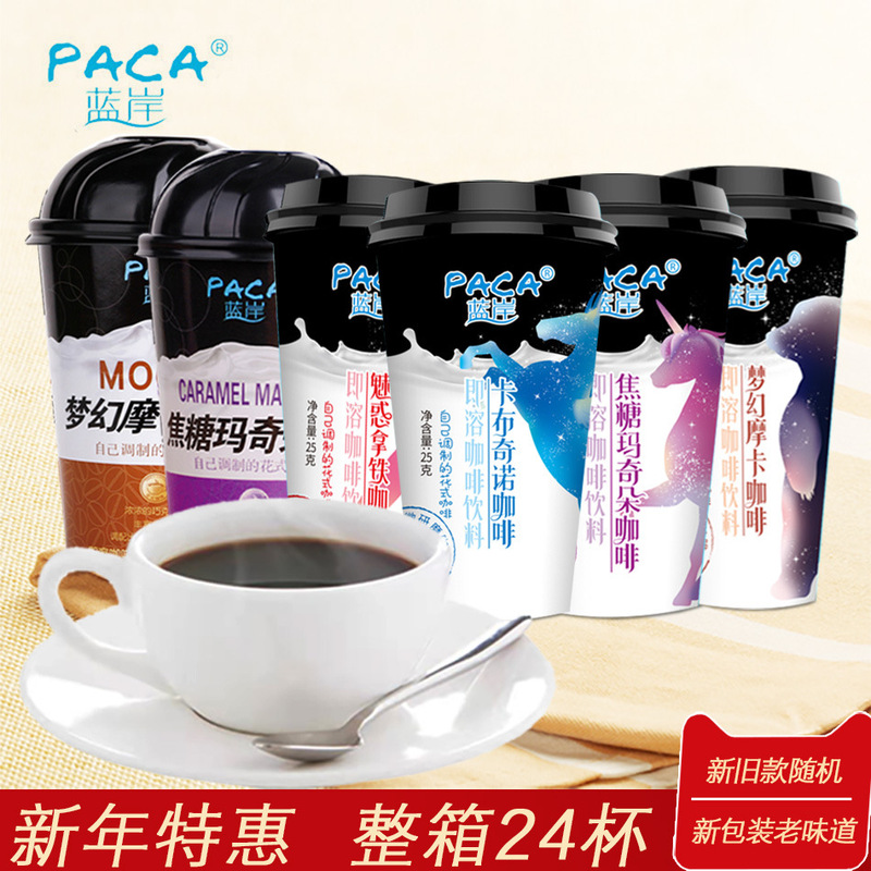 Blue Shore PACA cappuccino coffee self-prepared fancy coffee 25g * 24 new and old packaging Blue Shore PACA cappuccino coffee self-prepared fancy coffee 25g * 24 new and old packaging