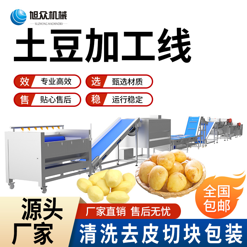 红薯土豆萝卜净菜加工流水线大型清洗去皮切割一条线食品生产设备