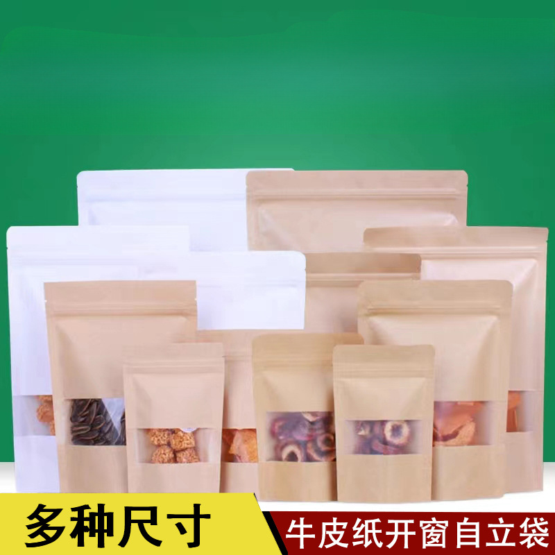 袋牛皮纸自封袋粉草药开窗密封阿胶糕食品茶叶包装袋 50个装