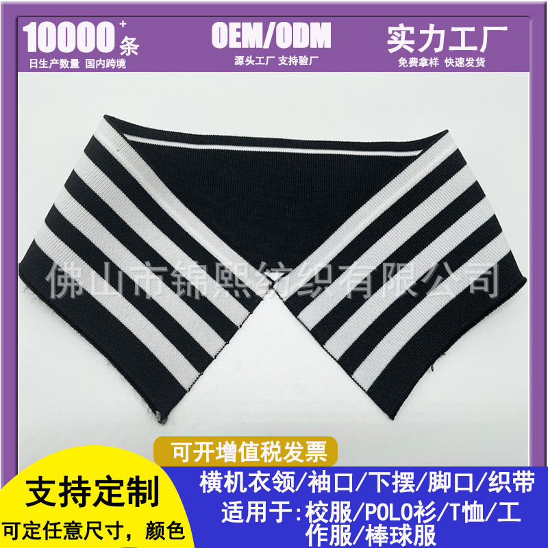 彩条罗纹衣领环保电脑提花双面螺纹校服领口袖口下摆1*1罗纹