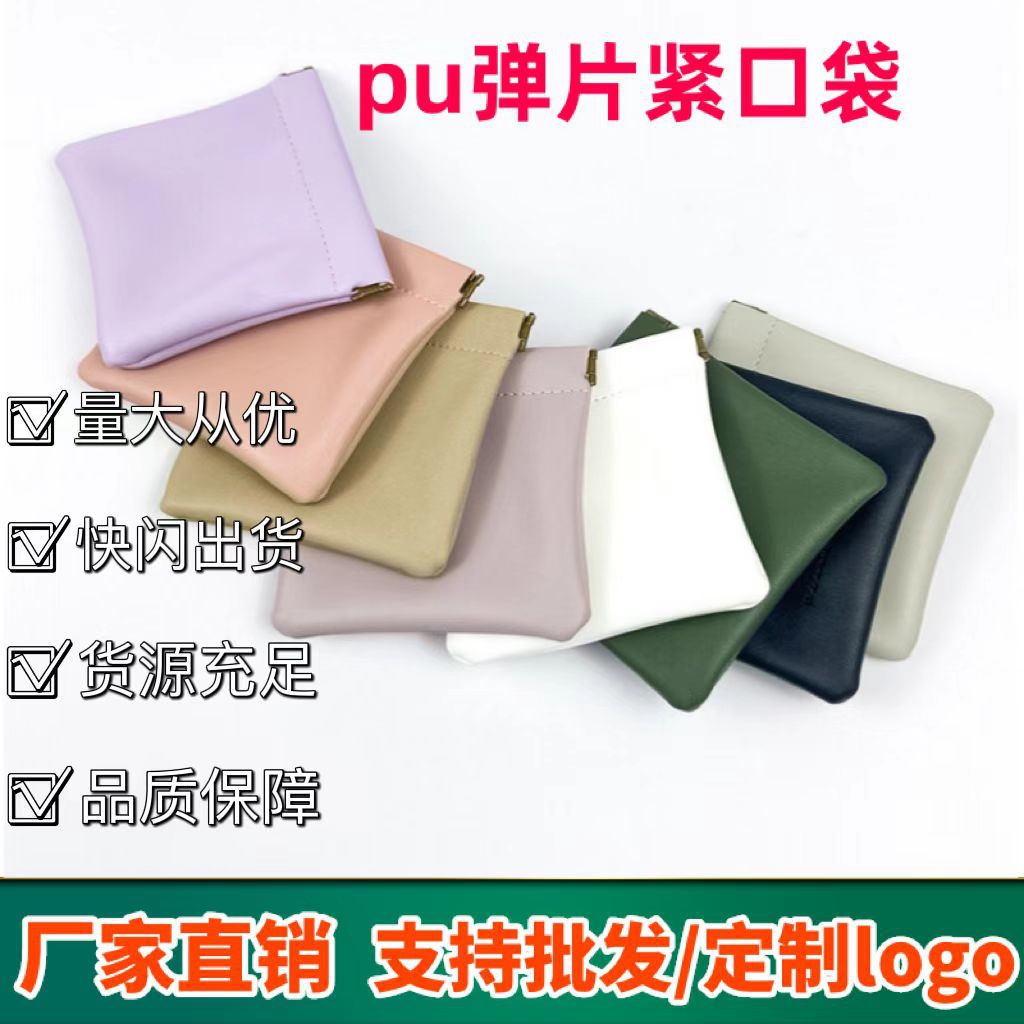 厂家大量批发数据线收纳pu弹片袋首饰饰品防刮收纳袋定制客户logo