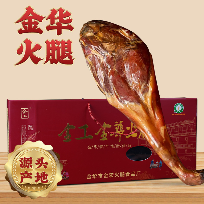 正宗金华火腿整腿  年货必备爆款咸肉腊肉火腿礼盒鲜香腌制腊肉