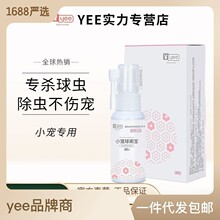 yee仓鼠杀虫护肤药 球虫病药防感染喷雾小宠兽药除臭剂宠物用品