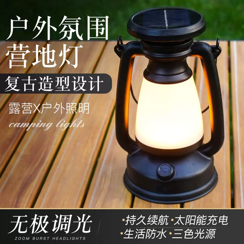 太阳能露营灯手提野营灯充电氛围灯照明户外帐篷灯复古煤油灯马灯