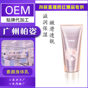 Douyin's Same Body Makeup Cream Niacinamide Body Lotion 100g Concealer Moisturizing and Hydrating Concealer Lazy Oem/Od