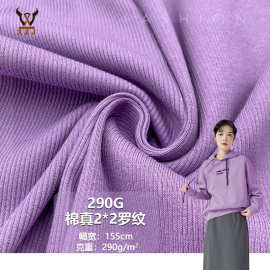 290G棉真2*2罗纹 新棉弹力针织面料 打底衫背心下摆领口家居用品