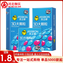 杰士邦3D大颗粒避孕套3/8/12只装凸点颗粒套情趣用品批发一件代发