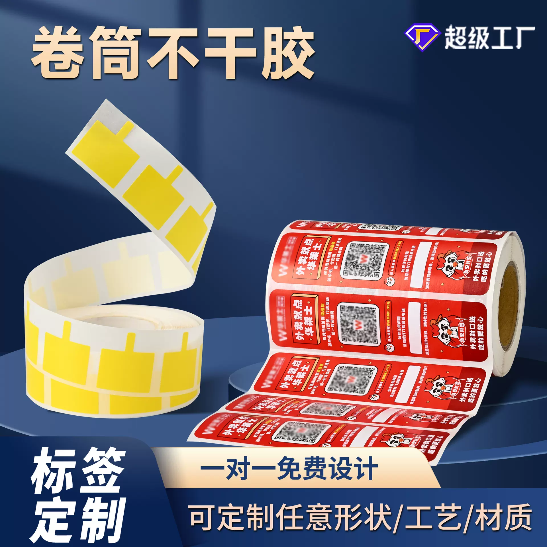 定制透明PVC贴纸白色铜版封口贴二维码logo印刷卷筒不干胶标签瓶