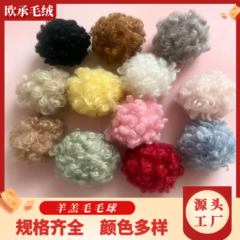 跨境羊羔球挂件泰迪球配饰卷毛毛球耳饰毛绒小球洞洞鞋羊羔毛毛球