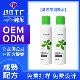 马齿苋调养水补水保湿舒缓控油爽肤水嫩肤护肤品精华代加工OEM
