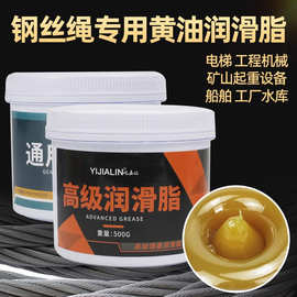 钢丝绳专用黄油润滑脂电梯吊车吊机金属轴承轨道防锈高温润滑油脂