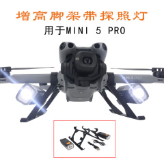 适用于大疆Mini 5 Pro增高脚架双灯探照灯夜间飞行照明灯补光灯配