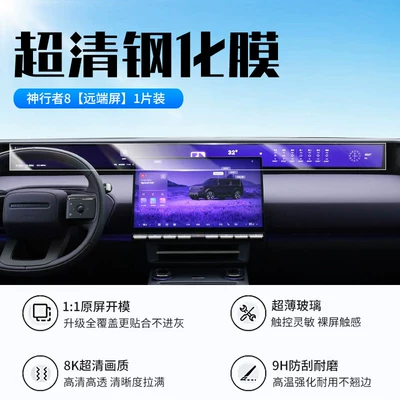 Car interior film, Land Rover Freelander 8 central - 26-models-of-shenxingzhe-8-remote-screen-new-7d-ultra-clear-explosion-proof-tempered-film