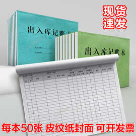 仓库出入库登记本记录本明细本记账本库房进货单出货单进销存账本