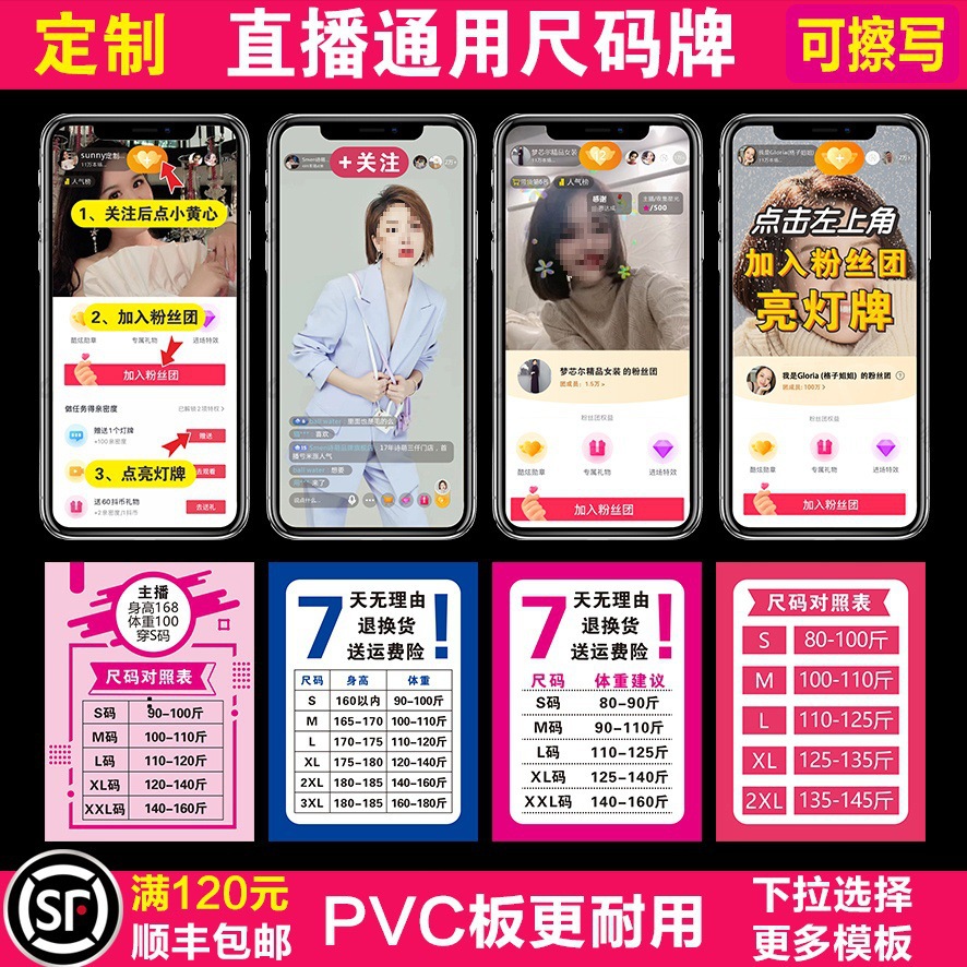 直播间手机点关注牌kt板尺码表A3大小异形手举牌摇摆桌面款福袋