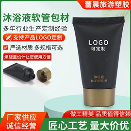 塑料软管包装;化妆品包装