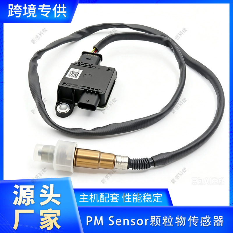 Cross-border exclusive supply of PM particulate matter sensor 80A906261D 0281007595 from the source manufacturer