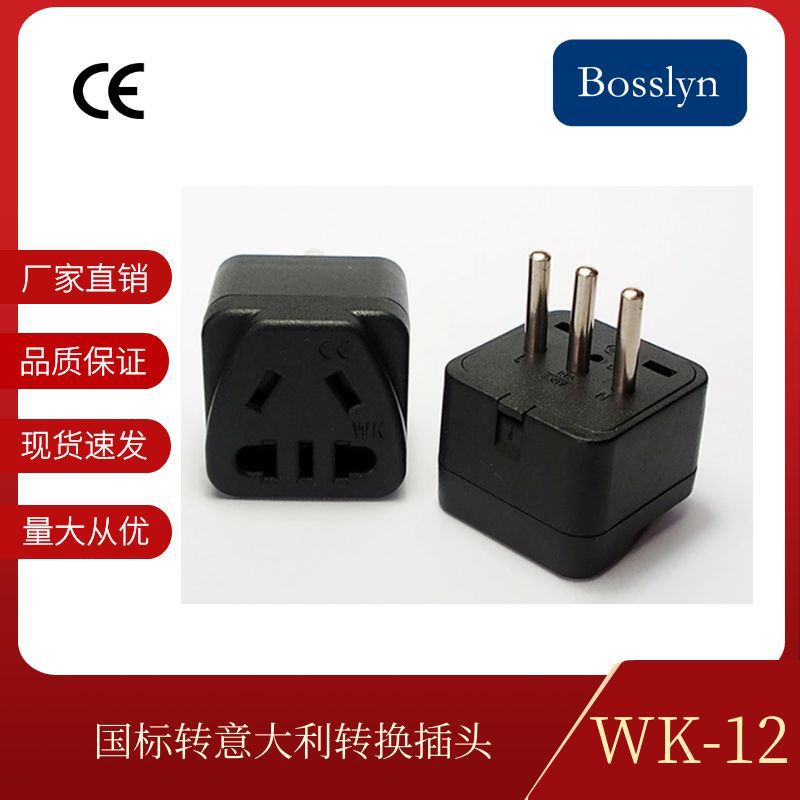 优质ABS新国标转意大利多功能儿保插座 10A黑白三脚转换插头