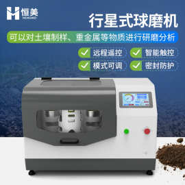 行星式球磨机小型立式实验室样品研磨仪器设备矿石玛瑙土壤研磨机