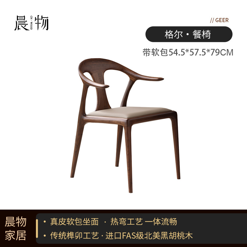 부드러운 커버와 부자재가 포함되지 않은 블랙 월넛 다이닝 체어 54.5*57.5*79cm