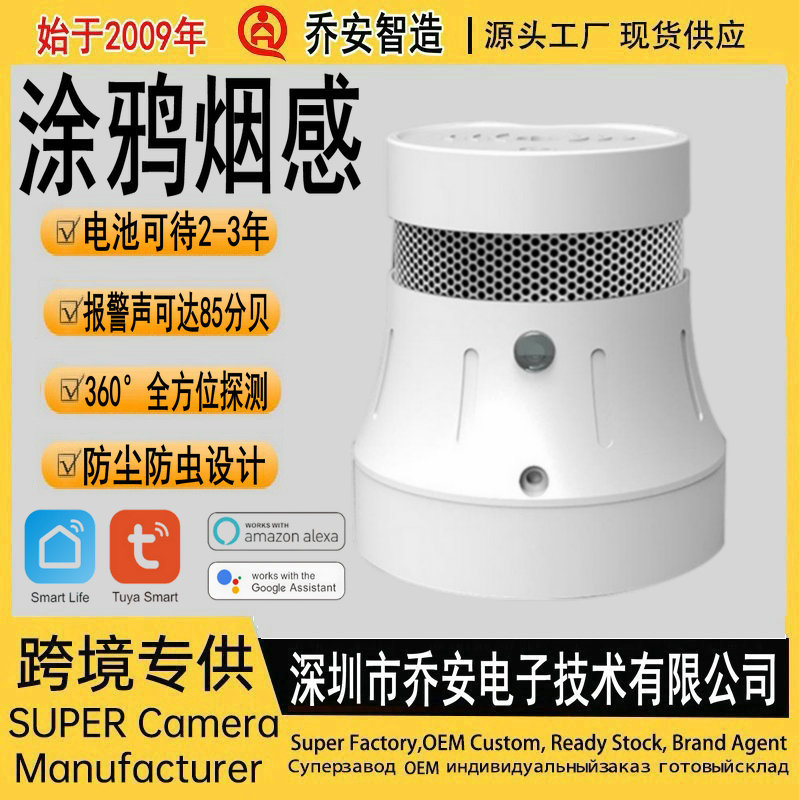 批发涂鸦方案智能烟雾传感报警器家用烟感探测防火灾手机远程通知