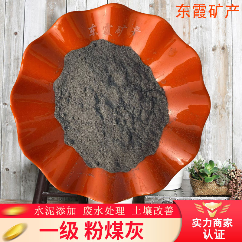 厂家供应电厂粉煤灰一级粉煤灰高校实验土壤改良混凝土填料用填充