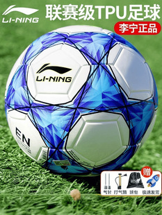 Li Ning Football High School Entrance Examination No. 5 Standard Competition Training Primary School Children No. 4 Junior High School No. 5 Adult Men