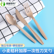 一次性小麦秸秆刀叉勺麦纤维可降解刀叉勺餐具 7寸稻壳谷可降解