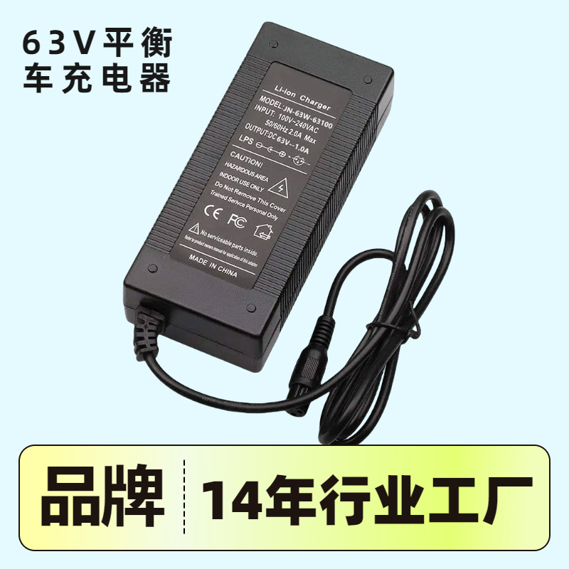 厂家批发63V平衡车充电器三孔四孔54V小米9号滑板车智能快充