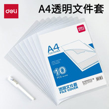 得力透明文件套文件夹单片夹资料袋试卷夹学生透明5706档案文件袋