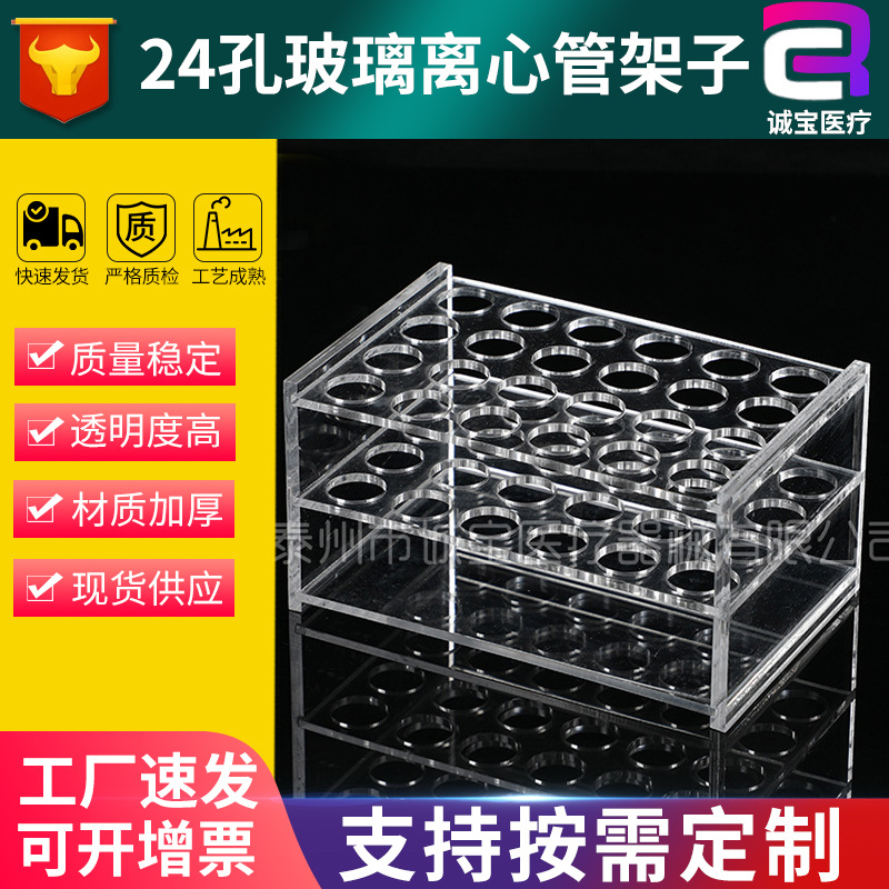 透明展架管架有机玻璃24孔试管离心管样品管比色管架实验室器材