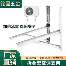 加厚不锈钢空调外机支架大1匹大1.5匹2匹3匹通用空调三角架托架