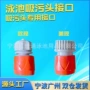 喷射式接口欧规清洁配件