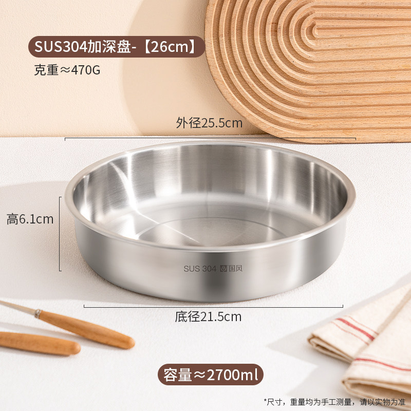 [26cm] 304 초두께 심화 디스크