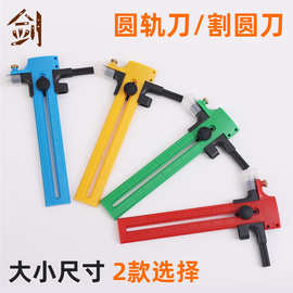 圆规刀切圆刀DIY划圆形美工刀教学文具多功能割刀模型画圆刀批发