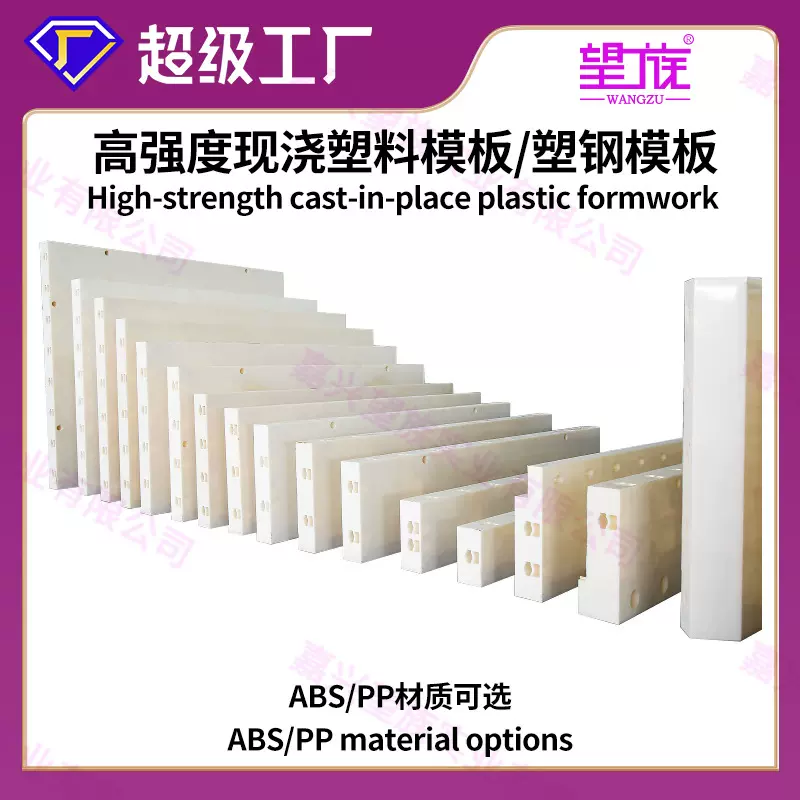 混凝土塑钢模板ABS塑料模板墙板挡土墙防撞墙塑料模板可外贸出口