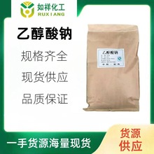 现货供应 工业级乙醇酸钠 分析试剂 有机合成材料    量 大 从 优