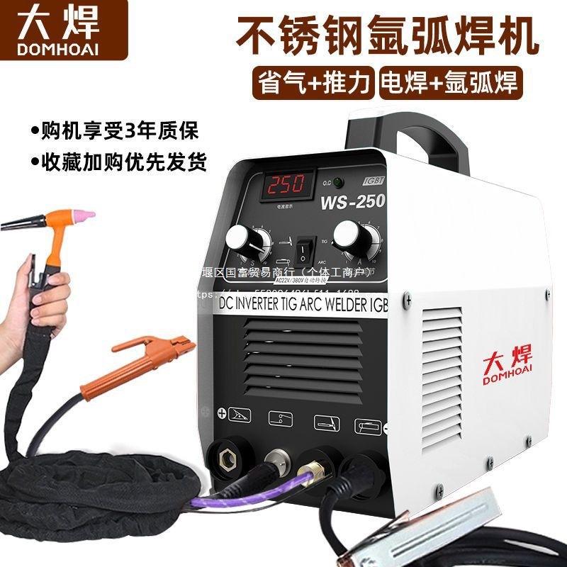 进口技术氩弧焊机WS-250家用220v两用一体多功能氩弧焊工业级