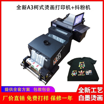 全新A3柯式烫画打印机+抖粉机 小型白墨烫画打印抖粉烘干一体机|ms