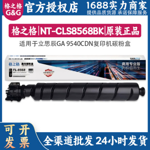 ��֮��NT-CLS8568BK�����m��GA9540CDN��ɫ����̼�ۺЎ�оƬ30000