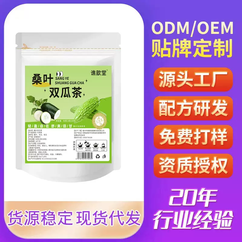 桑叶双瓜茶苦瓜冬瓜茶代用养生茶包组合茶抖音快手厂家批发代发